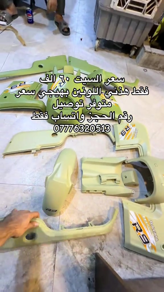محمد الوكيل • سيت • توصيل