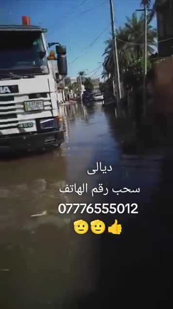 بعقوبه • سحب مياه ثقيلة • فتح مجاري