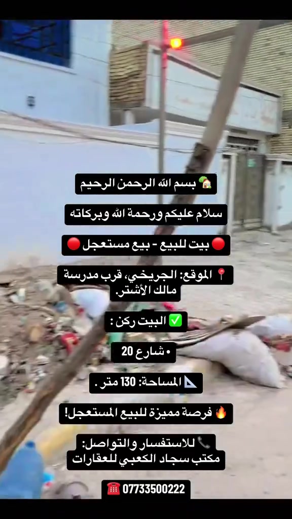 الجريخي • قرب مدرسة مالك الأشتر • ١٣٠م