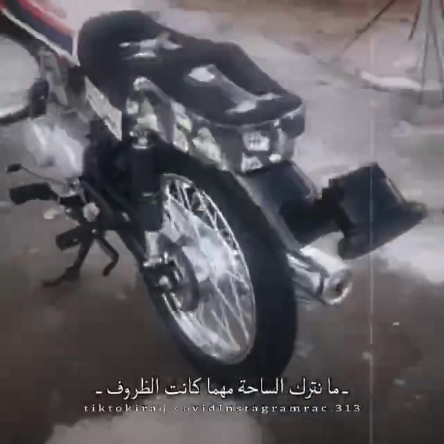دراجة للبيع يراني ادوات ادوات العنوان بصره ابو الخصيب السعر خاص تعال واتساب *********** سعر خاص تعمير جديد بس المحرك مستعمل
