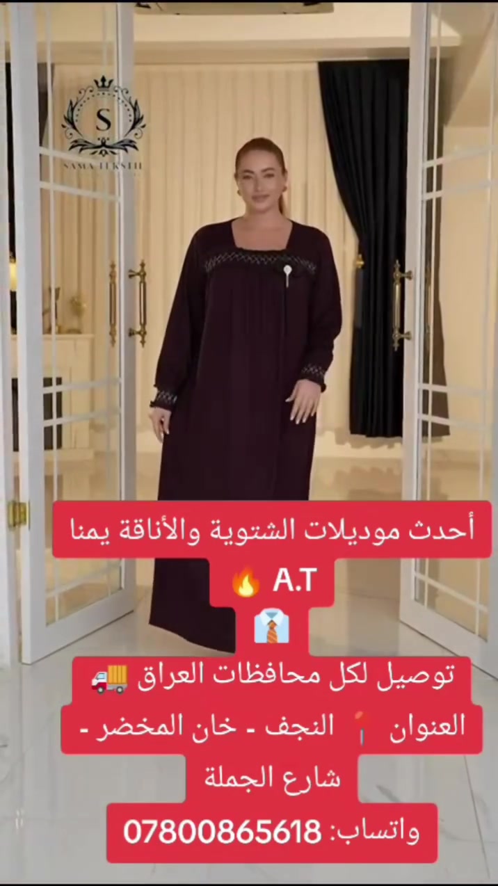 النجف • خان المخضر • ملابس