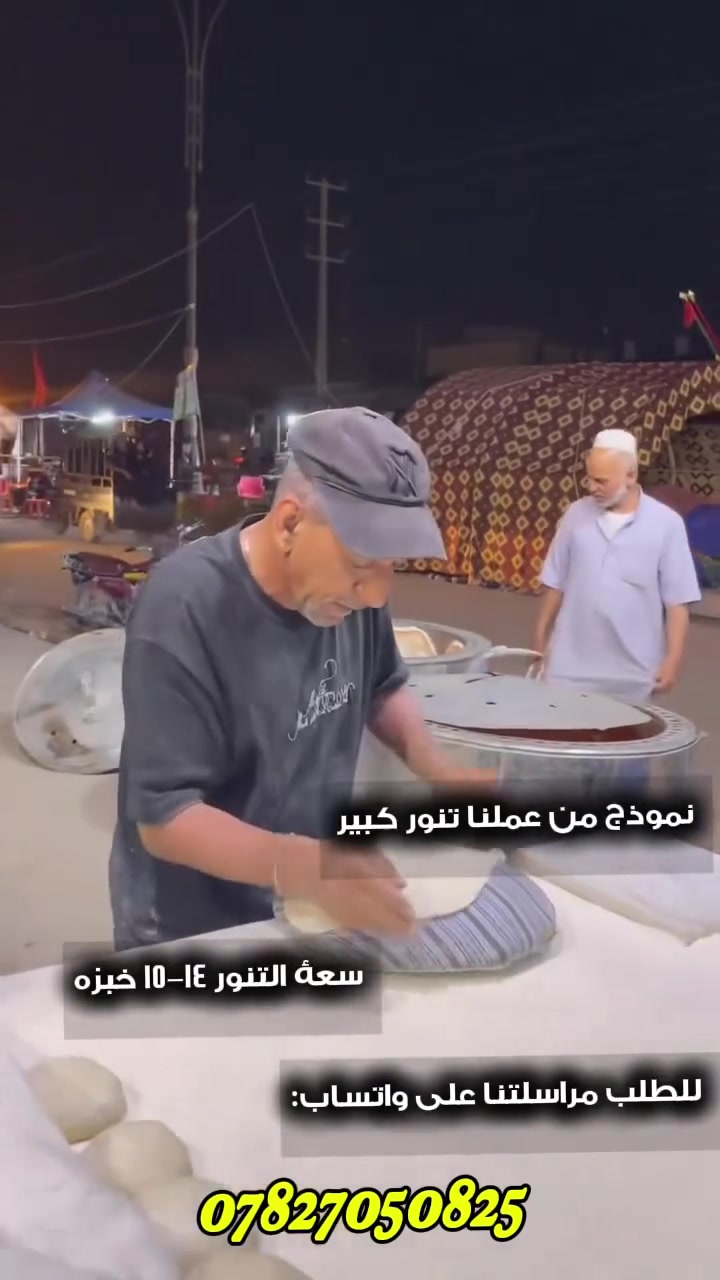 نماذج مميزة من عملنا في تصنيع التنانير الكبيرة
 السعة: 14 - 16 خبزة (إنتاجية عالية وجودة متينة)
 العنوان: الناصرية - المركز / قرب الدويرة - شارع 20
 للتواصل والاستفسار عبر الواتساب: ***********

#تنانير_الناصرية #تنانير_كبيرة #تنانير_عراقية #أهل_الناصرية
#العراق #الناصريه
