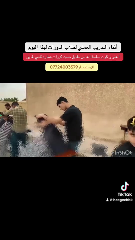 تدريب عملي • طلاب دورات • كوت ساحة العامل