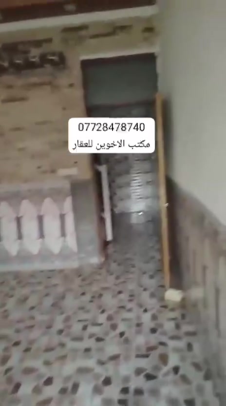 للبيع دار 40 متر سند 25 اقرار محكمه بناا طابوق جمهوري
يحتوي علئ.  صاله وغرف نوم   ومطبخ  وخدمات صحيه   ودرج وبيتونه 
سعر  44 وبي مجال بل عافيه هل ياخذه
العنوان السريدات الاولئ المدخل القريب عائ سيطره الشعب القديمه مربع 2
للتواصل مكتب الاخوين للعقار ***********
التوفيق للجميع
