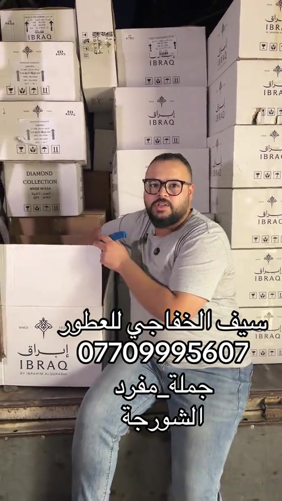 عطور ابراق الاصليه توفرت  سيف الخفاجي للعطور  للاستفسار اكثر  ***********  البيع جملة_مفرد  متوفر لدينا اكثر  البراندات العالمية للاطلاع على التفاصيل اكثر 👇 زورو قناة تيليجرام https://t.me/saif1995smk 📍الشورجة مجمع المنار  قرب سوق الرماحي  موقعنا على الخرائط👇 https://maps.app.goo.gl/H4bPr4LuUzrg9CWN7? g_st=iwb
ً،
ً
ًًً #سيف_الخفاجي_للعطور_***********_*********** 
