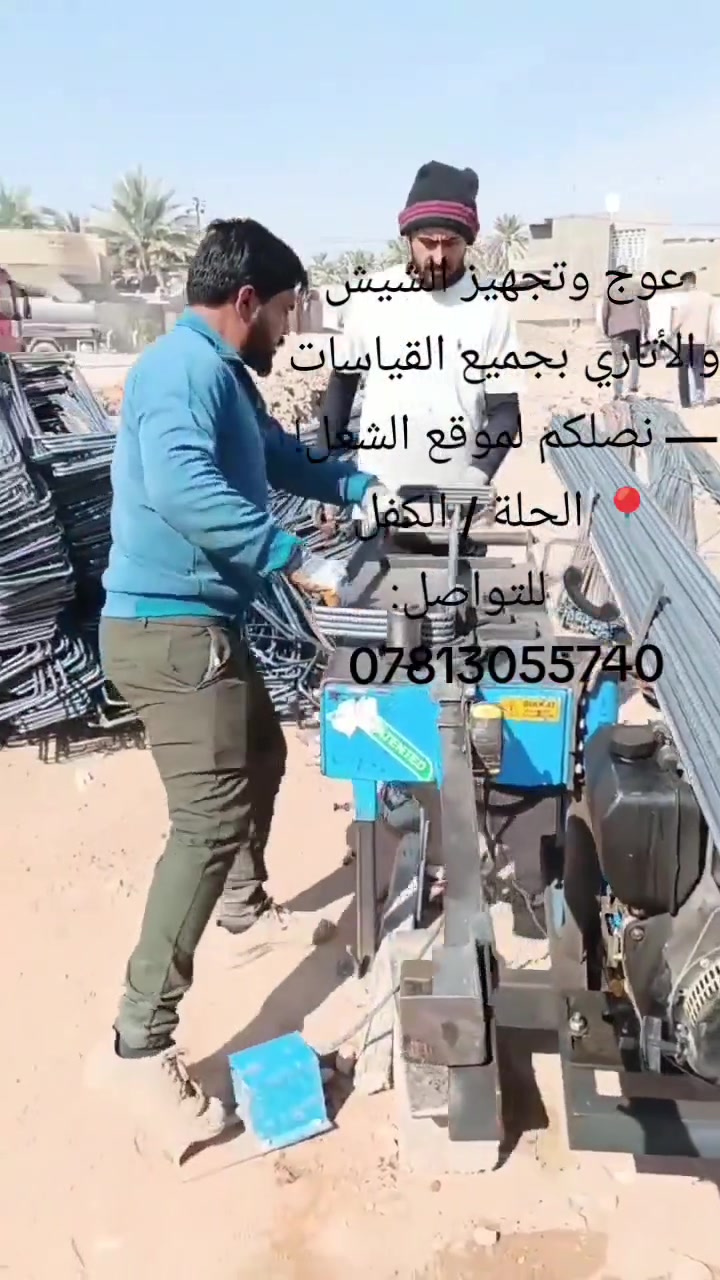 عوج وتجهيز الشيش والأتاري بجميع القياسات — نصلكم لموقع الشغل!
📍 الحلة / الكفل
📞 للتواصل: ***********
