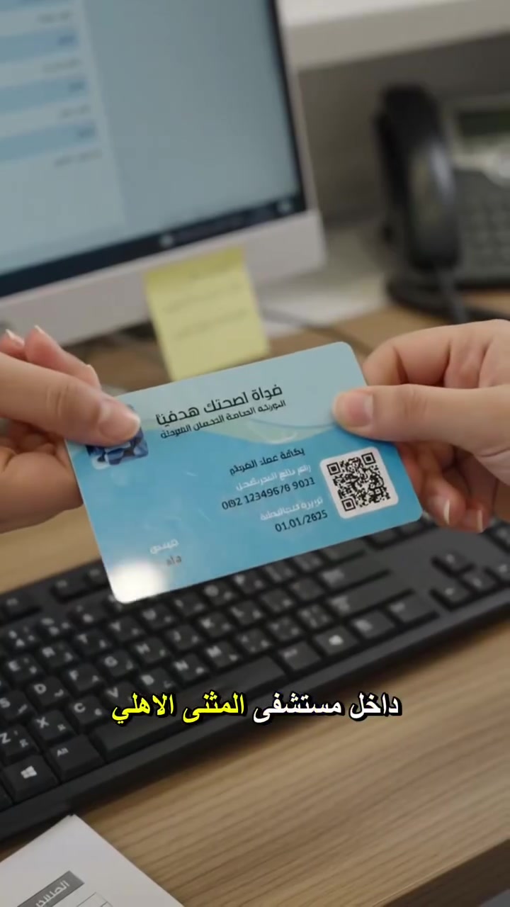 بشرى لأهلنا في النجف الأشرف!
صار بإمكان حاملي بطاقة هيئة الضمان الصحي الاستفادة من خدمات الضمان الصحي في مستشفى المثنى الأهلي 🏥✨
نستقبلكم للاستفادة من الخدمات الطبية المشمولة بالضمان الصحي وحسب الفئات المشمولة بالتغطية.
❤️ صحتكم تهمنا… ورعايتكم أمانة
📍 النجف الأشرف – مستشفى المثنى الأهلي
📞 للحجز والاستفسار: ***********
#مستشفى_المثنى_الأهلي
#الضمان_الصحي
#بطاقة_الضمان_الصحي
#النجف_الأشرف
#رعاية_صحية_متكاملة

