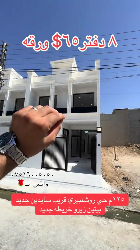 #هوشمند_عقارات_في_اربيل #عقارات_اربيل #*********** #خانووبۆفرۆشتن #بيت_للبيع_محافظة_اربيل 
