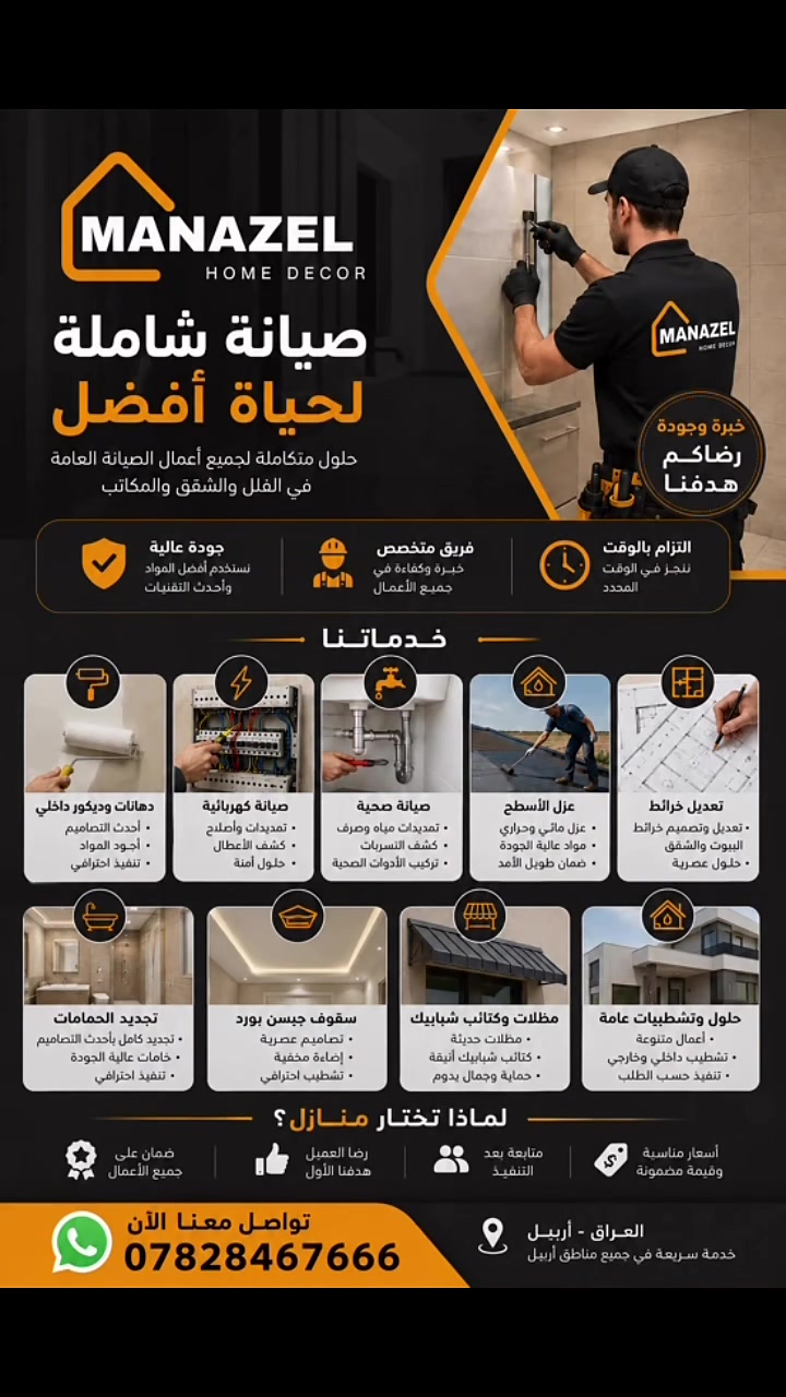 منازل للمقاولات والصيانة العامة
***********
