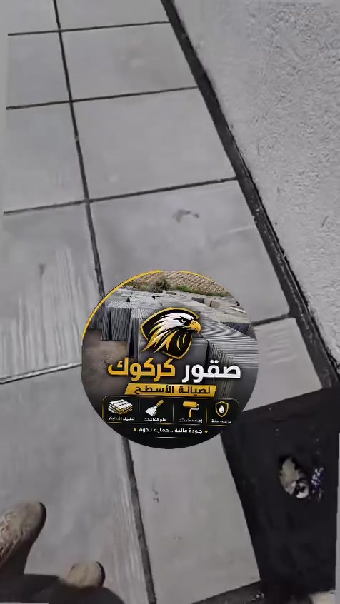 صقور كركوك لصيانة جميع مشاكل الأسطح خبرة ٢٠ عام وأكثر 

العمل في جميع مناطق ونواحي كركوك 

للأستفسار الأتصال بالرقم الأتي ***********
