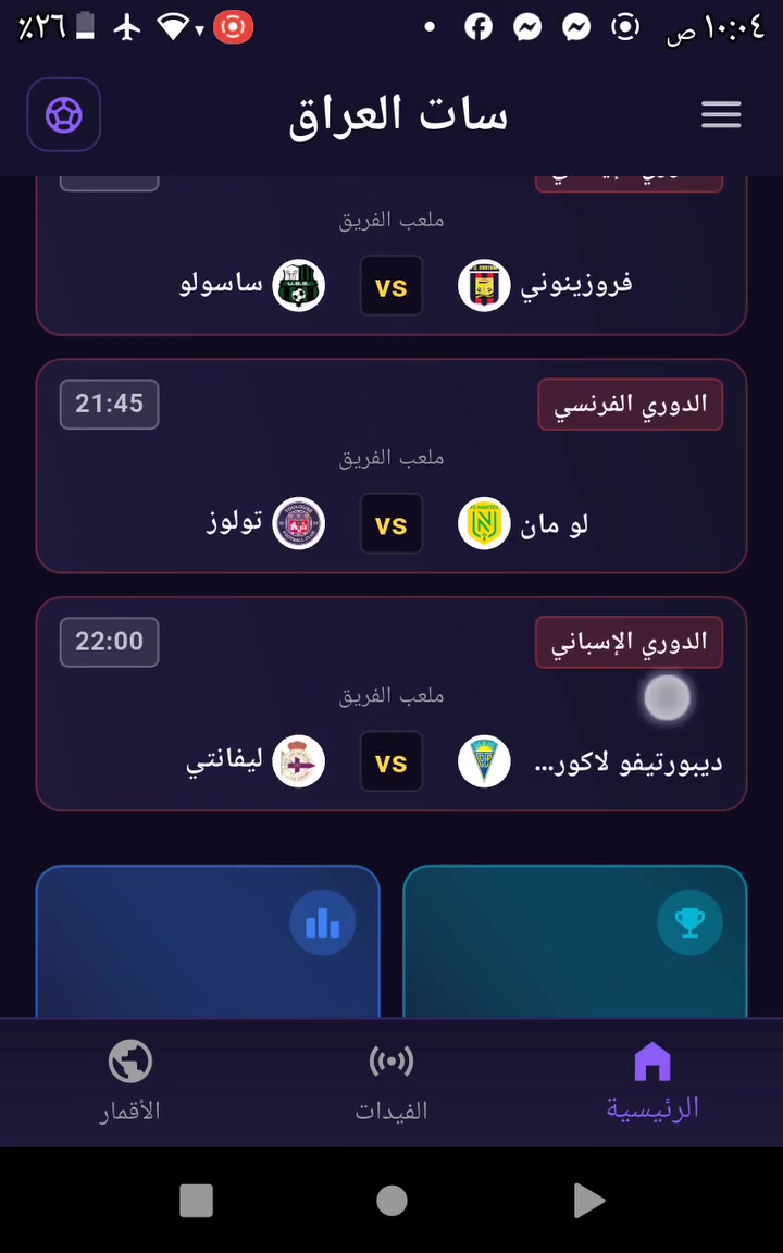 سات العراق • مباريات ونتائج • ترددات وقنوات