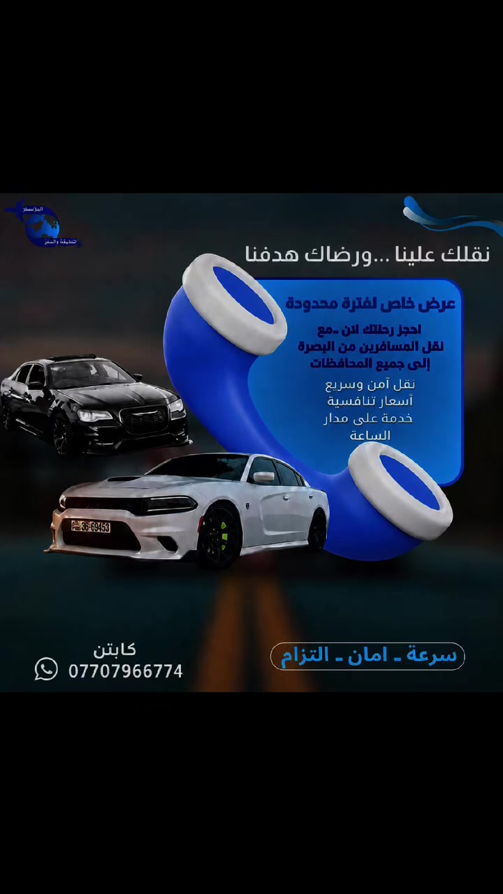 من الباب • بغداد-البصرة • واي فاي