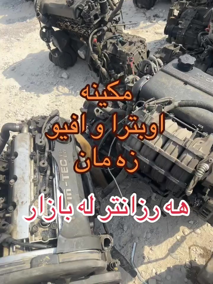 محركات اوبترا • محركات افيو • ضمان