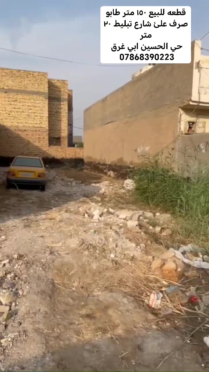 أرض • حي الحسين ابي غرق • ١٥٠م
