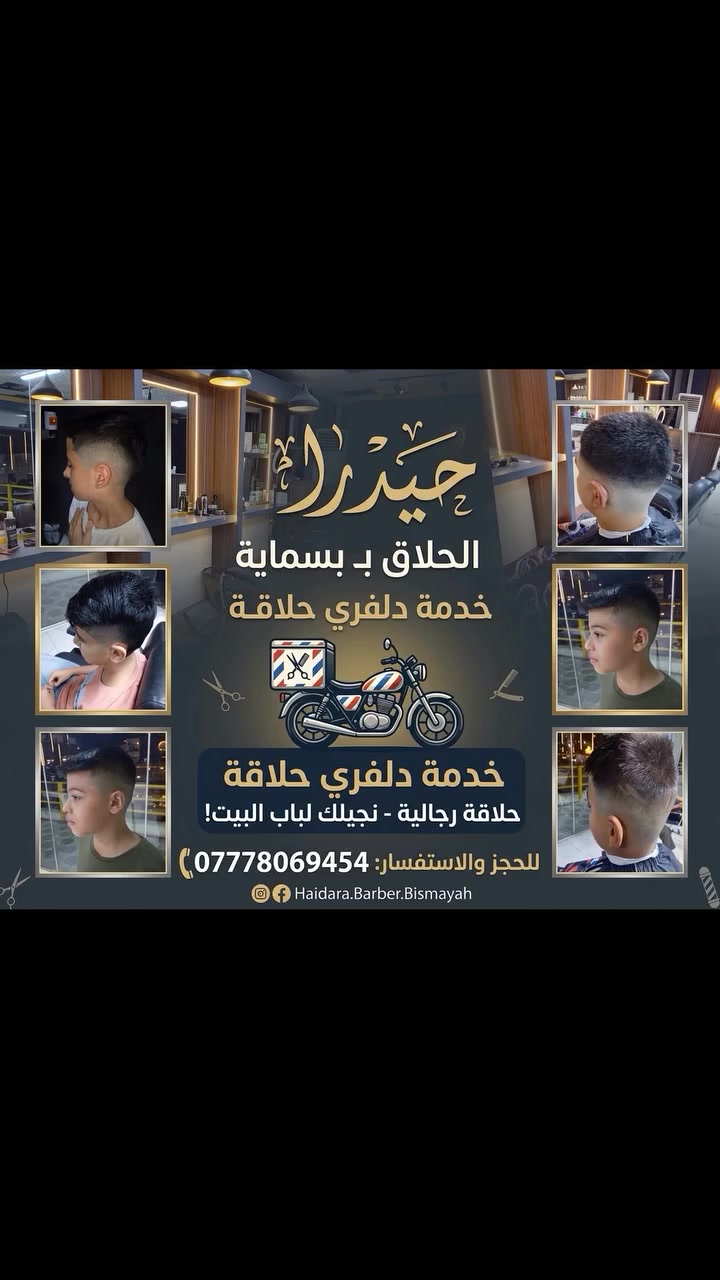 حلاقة متنقلة • بسماية • ترتيب لحية