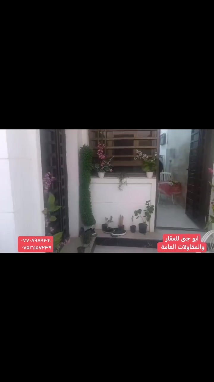 للبيع بيت ١٥٠ متر واجهه ٧ نزال ٢١ ونص المحمودية زراعي طليطله حي المهندسين ثالث شارع خدمات مي وكهرباء ومجاري وتبليط بناء جديد سنه ٢٠٢٦ طابقين بناء جديد طابوق يحتوي على ٥ غرف واستقبال وصاله ومطبخ  وطرمه وصحيات عدد ٣
زراعي سند ٢٥ وباقي التفاصيل بالفديو للإستفسار مراسله الصفحه او الاتصال على الارقام
***********
***********
