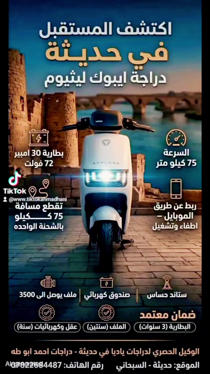 #دراجات #احمدابوطه #الاصليه 
 #ياديا #ايبوك #ليثيوم 
@ياديا العراق

