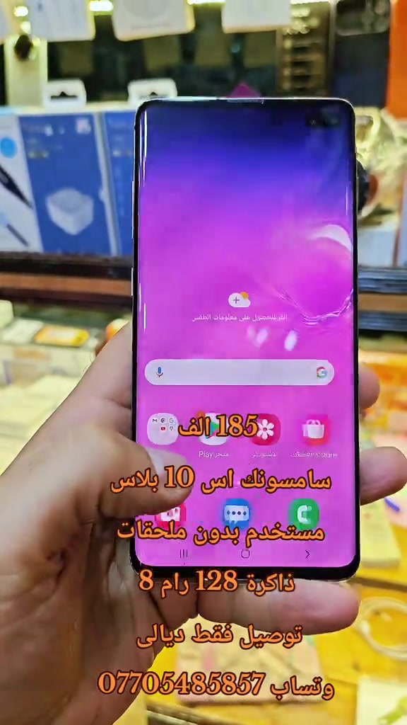 سامسونك اس ١٠ بلاس • ١٢٨/٨ • ديالى