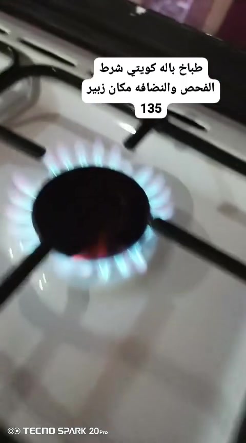طباخ كويتي • شرط شغل • الزبير