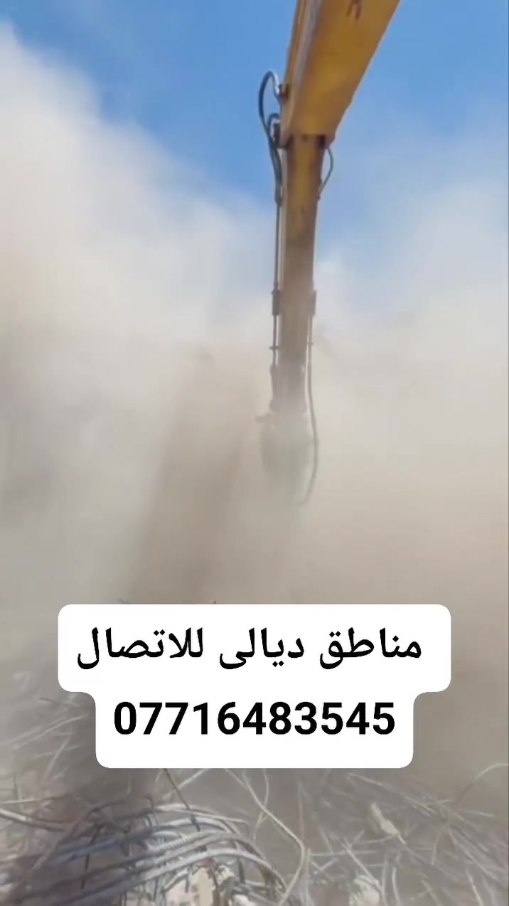 تفليش الدور القديمه بمواديها بدون فلوس مع تعديل الارضيه في جميع مناطق ديالى للاتصال ***********

نص مكتوب في الصور:
- مناطق ديالى للاتصال ***********