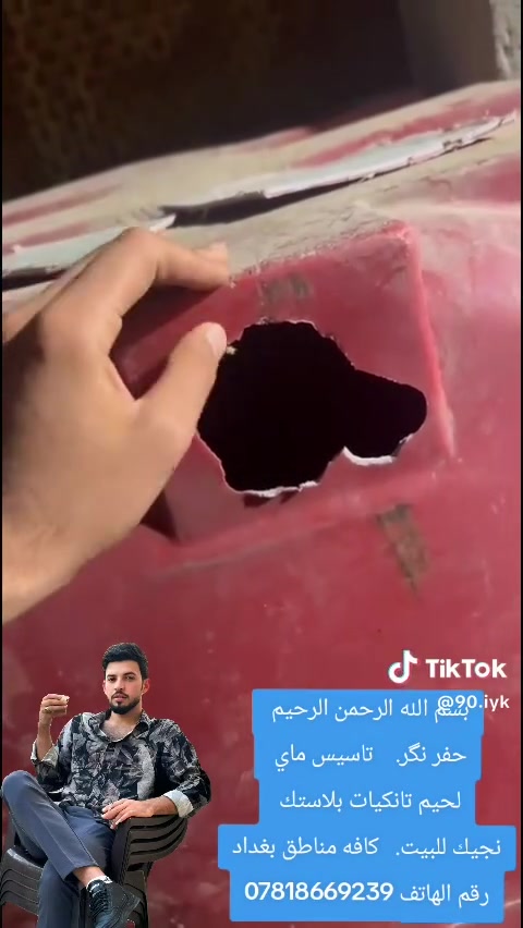 سجاد السعيدي • صيانة • بغداد