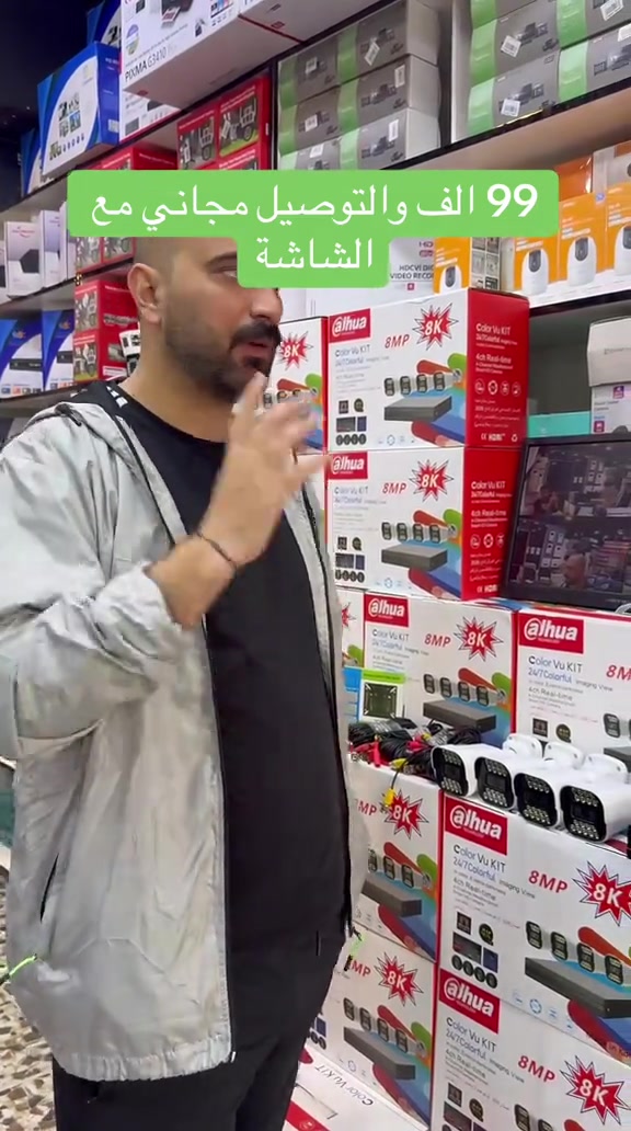 🔥 4 كاميرات + شاشة + هارد بـ 99 ألف فقط! 📹 4 كاميرات ملونة ليلاً ونهاراً 💾 هارد 500GB + DVR حديث 🖥️ شاشة 19 إنچ 🔌 كيبلات وملحقات كاملة 📱 مراقبة من الموبايل 🛡️ ضمان سنة 🚚 توصيل مجاني 💰 كل المنظومة فقط 99,000 دينار 📍 بغداد – قرب ساحة عدن – قبل مدخل الحرية الأولى 📞 *********** 🔥 اطلبها الآن وخلي بيتك ومحلك تحت عينك وين ما تكون!

نص مكتوب في الصور:
- 99 الف والتوصيل مجاني مع الشاشة