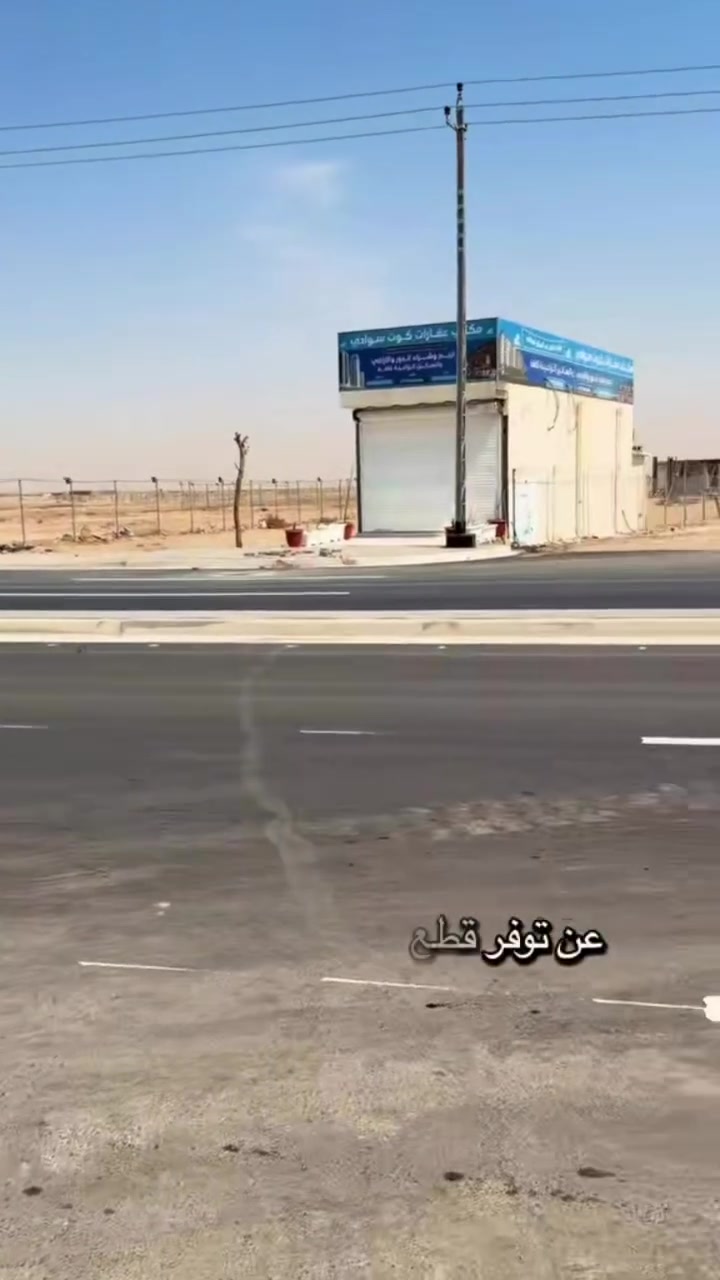 🔥 عرض مميز 🔥

يعلن مكتب عقارات كوت سوادي عن توفر قطع أراضي زراعية للبيع 🌱🏡

✅ مالك عراقي حصراً
✅ مكاتبة وكالة
✅ أسعار بلاش ومناسبة للجميع 💰
📍 الموقع: بالقرب من سيد جابر

لا تفوّت الفرصة، امتلك أرضك بسعر مميز جداً 🔥

📞 للاستفسار والتفاصيل:
***********

عقارات كوت سوادي — فرصتك للامتلاك تبدأ من هنا 🏡
