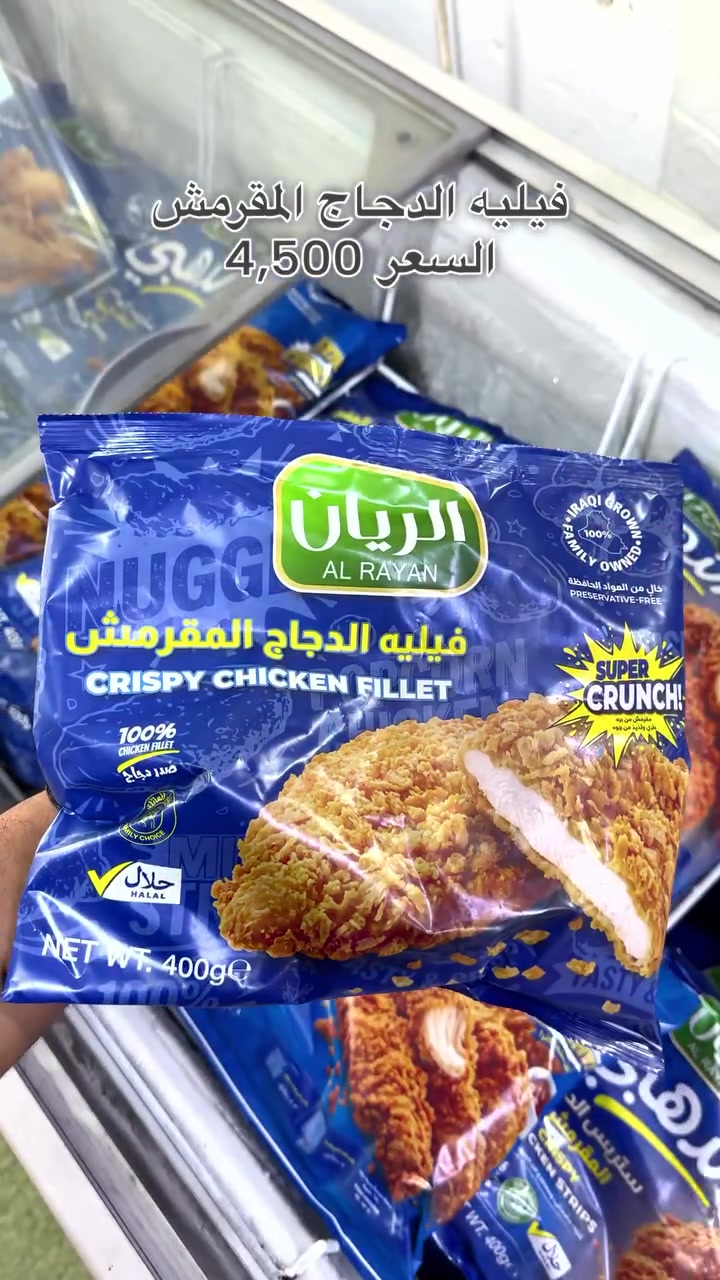 مقرمشات • الريان • دجاج