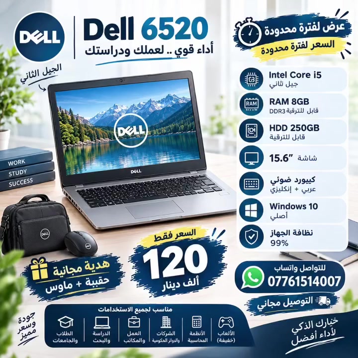 ديل ٦٥٢٠ • حقيبة وماوس • توصيل مجاني