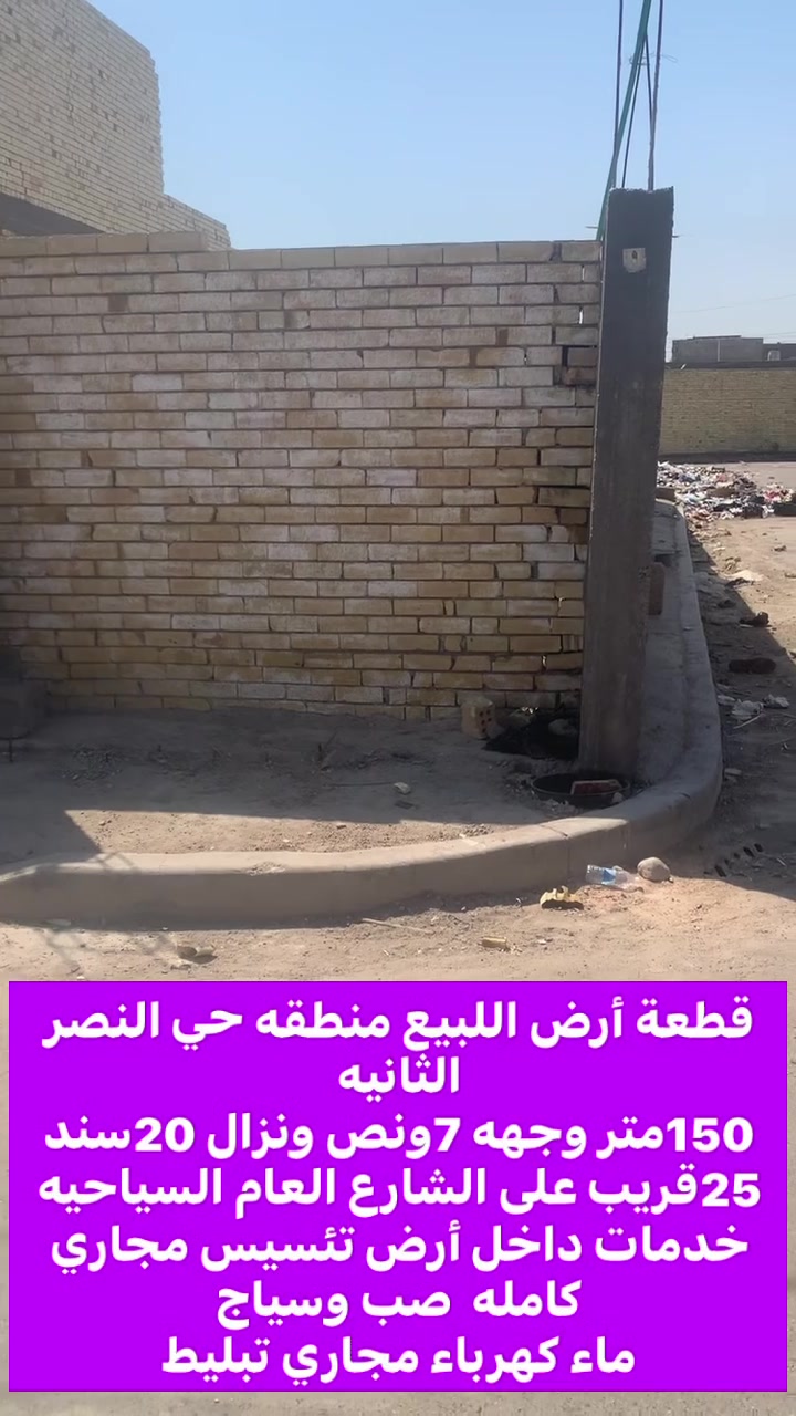 أرض • حي النصر الثانية • ١٥٠م