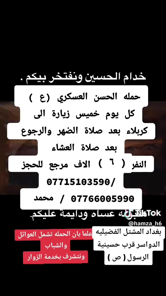زيارة العتبات • كل خميس • المشتل الفضيليه