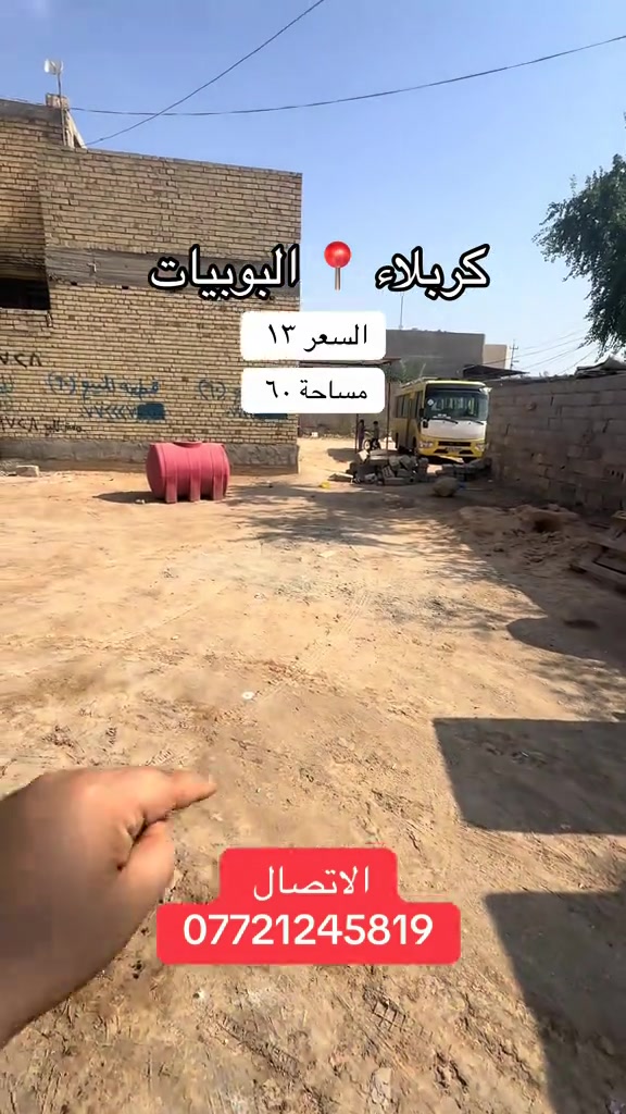كربلاء البوبيات • ٦٠م • أرض