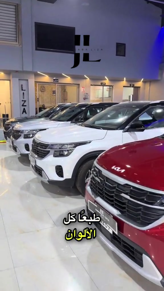 تميز على الطريق مع كيا سيلتوس 2025 (فول مواصفات)! 🚗✨ السيارة المثالية العصرية متوفرة الآن في شركة جوهرة اليزا مع حماية وراحة بال تامة: ✅ المواصفات: فول مواصفات (أعلى فئة). ✅ الضمان: 5 سنوات او 100,000 کیلومتر. ✅ الموديل: 2025. 🎯 اختر الأفضل لقيادتك اليومية واضمن راحتك مع جوهرة اليزا! 📥 راسلنا الآن عبر الخاص ، أو شرفنا بزيارة صالة العرض! ▫️*********** ▫️*********** 📍عنواننا اربیل داخل المعارض  #كيا_سيلتوس #كيا #سيارات_خليجي #بغداد_بصرة_موصل_الكويت_الخليج_دبي_ #شركة_جوهرة_ليزا 
