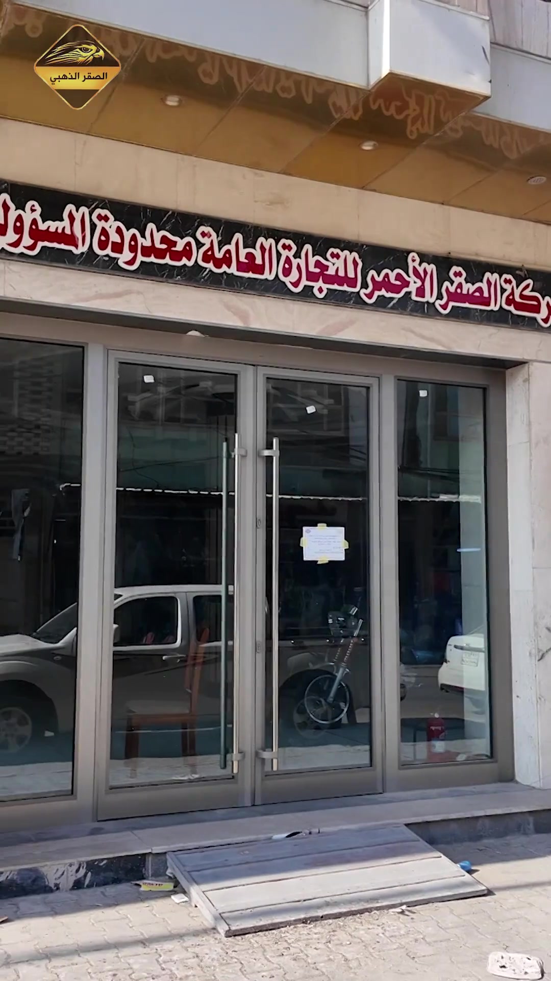 شركة الصقر شلون تشتري بالتقسيط على 18 شهر؟ زورونا في النجف شارع المدينة قرب دهين ابو علي *********** #الصقر_الذهبي_لتجارة_الدراجات #التقسيط
