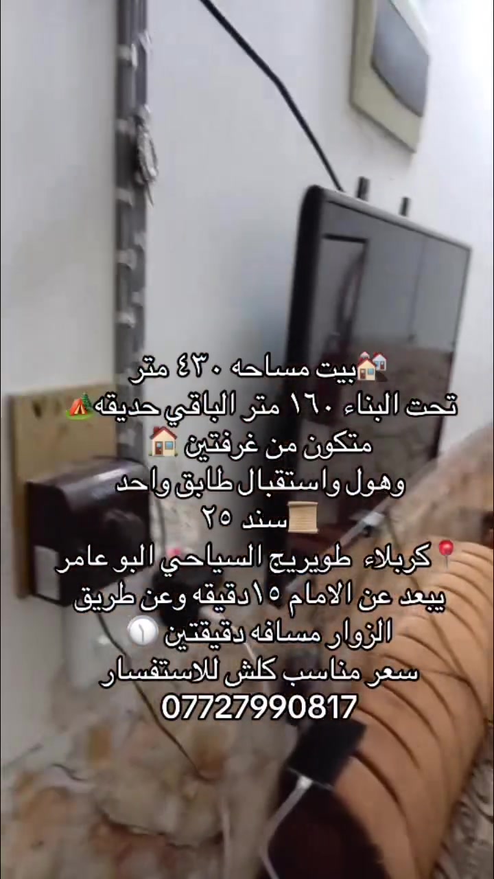 كربلاء • طويريج السياحي • ٤٣٠م