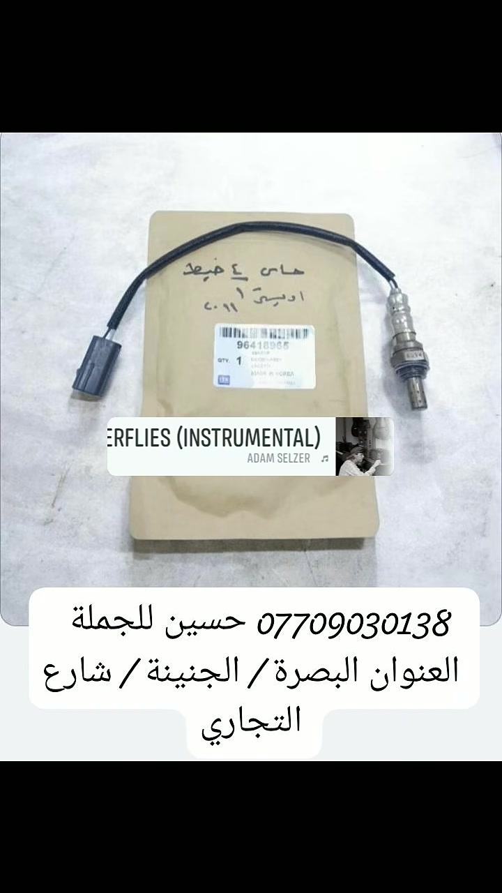 قطع غيار • حساسات • البصرة الجنينه