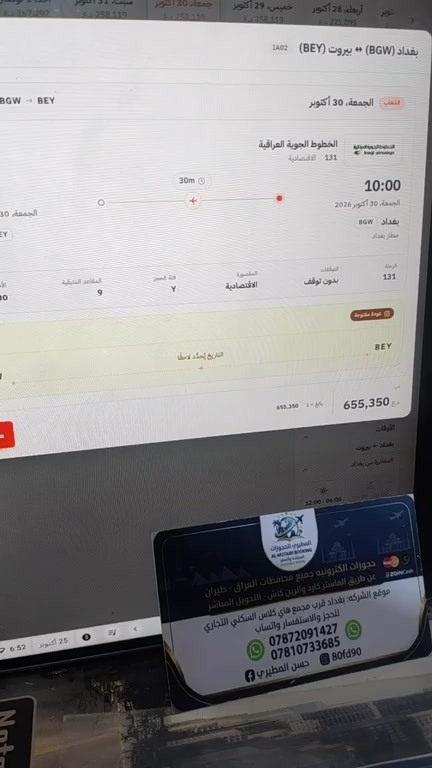 بغداد • هاي كلاس • خدمات سفر