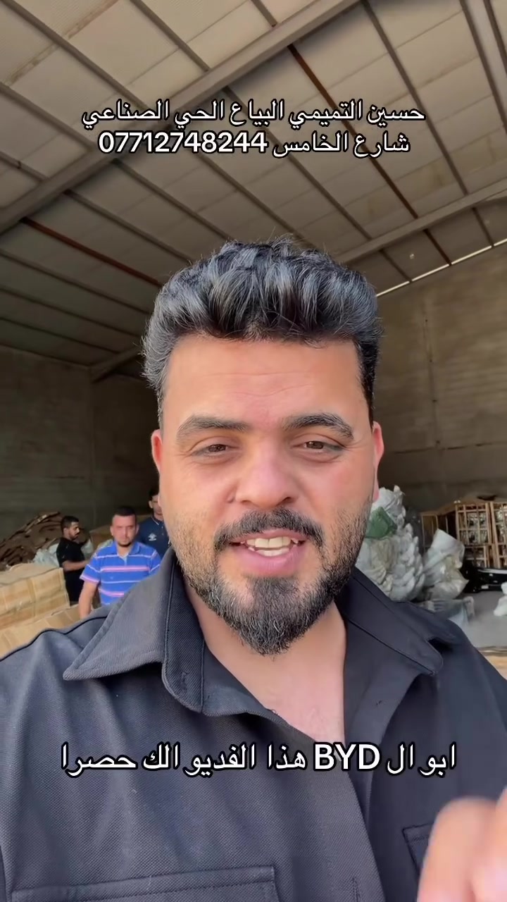 حسين التميمي لتجارة قطع غيار السيارات الصينية BYD البياع الحي الصناعي شارع الخامس 
الاول في العراق اختصاص قطع غيار BYD ***********

