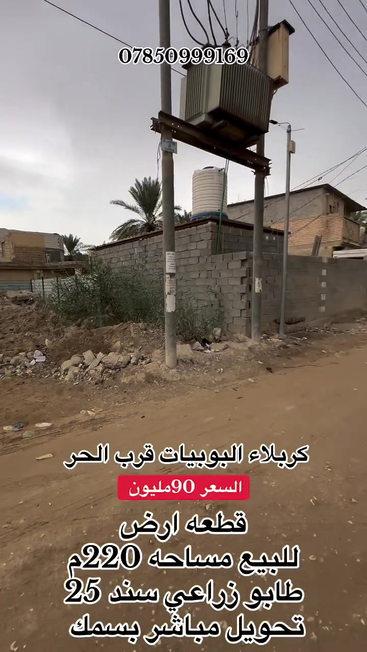 كربلاء البويببات • نصف القطعة • ١١٠م
