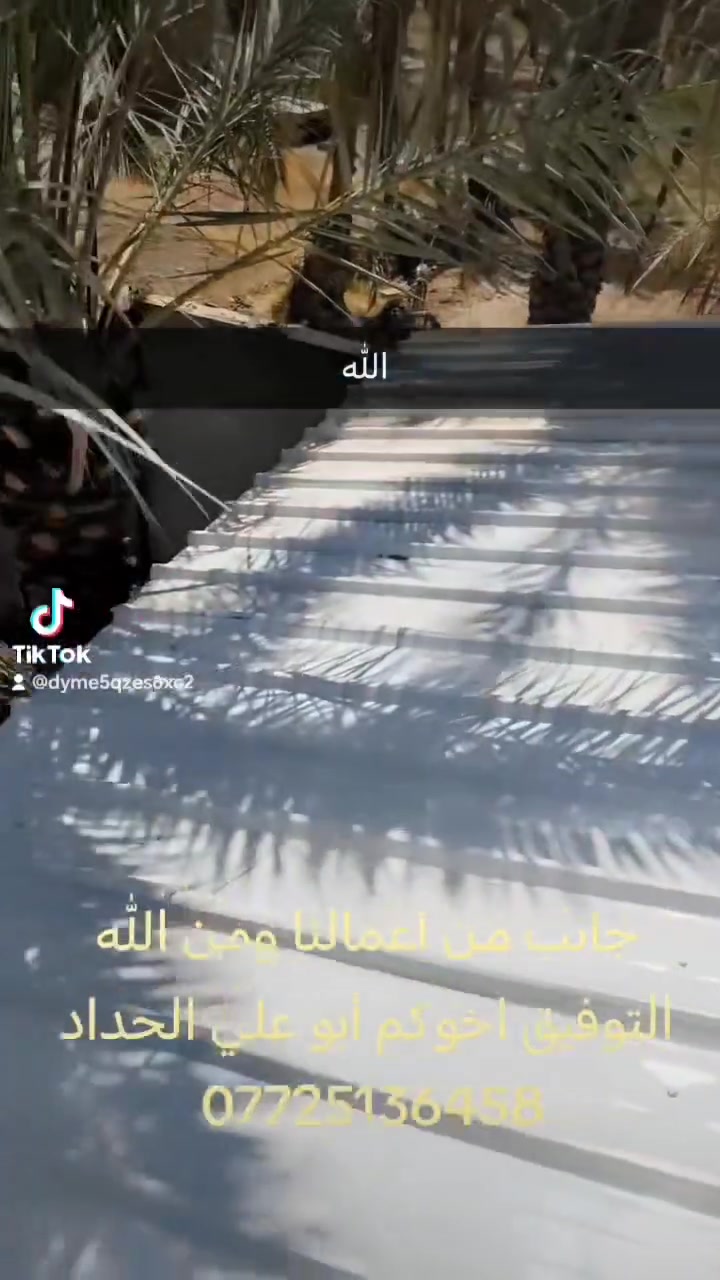 جسر ديالئ • حدادة • سقائف سندويج