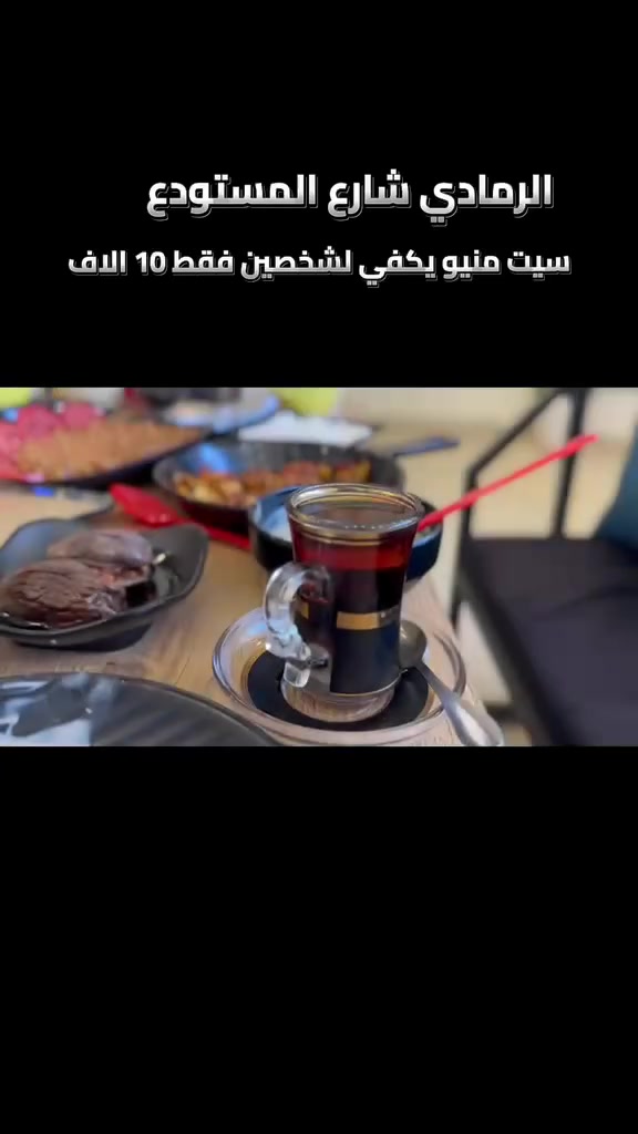 . كل يوم مع مطعم وكافي امواج  الساعه 7:30
العنوان الرمادي 🌷 شارع المستودع مقابل مترو ماركت 
✨ نكهة فاخرة 

📞 للتواصل والطلبات:
***********
***********

📍 مطعم وكافية أمواج
أهلاً وسهلاً بكم دائماً ❤️
متواجدين من الساعه 7:30
الى ساعه 1:00 ليلاً طيلة ايام الاسبوع 
#مطعم_وكافية_أمواج_الساعه #الشعب_الصيني_ماله_حل😂😂 #الدليم #الانبار_الرمادي #العراق
