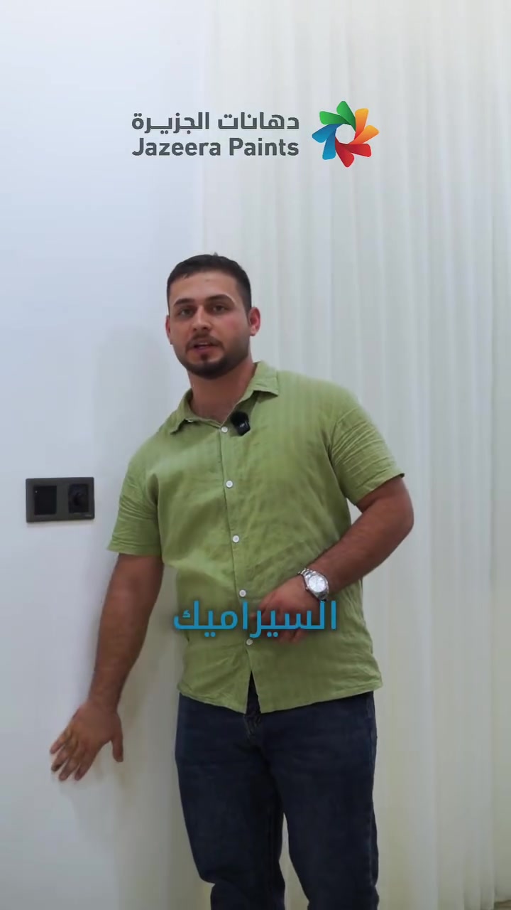 🎨 كابتن أمير في أحد مواقع العمل مع منتجات دهانات الجزيرة

من أحد مواقعنا، يشاركنا كابتن أمير خبرته في التعامل مع منتجات دهانات الجزيرة وتوظيفها بالشكل الصحيح، بما يتناسب مع طبيعة العمل ومتطلبات كل سطح.

🛠️ اختيار المنتج المناسب، ومعرفة طريقة استخدامه وتوظيفه بشكل صحيح، من أهم الخطوات للوصول إلى تشطيب متقن ونتيجة احترافية.

🎥 وكما تشوفون بالفيديو، يقدم لكم كابتن أمير شرحاً وتوضيحاً كاملاً عن المنتجات المستخدمة وطريقة توظيفها في العمل.

تابعوا الفيديو وتعرفوا أكثر على منتجات دهانات الجزيرة واستخداماتها من خلال شرح كابتن أمير.

دهانات الجزيرة… خبرة بالمنتج، وإتقان في التطبيق. 🎨

📍 ميسان – القطاع – شارع القدس – مقابل مسابح جرينلاند
📞 ***********

#دهانات_الجزيرة #كابتن_أمير #منتجات_دهانات_الجزيرة #صبغ #دهانات #تشطيبات #ديكورات #ميسان #العمارة
