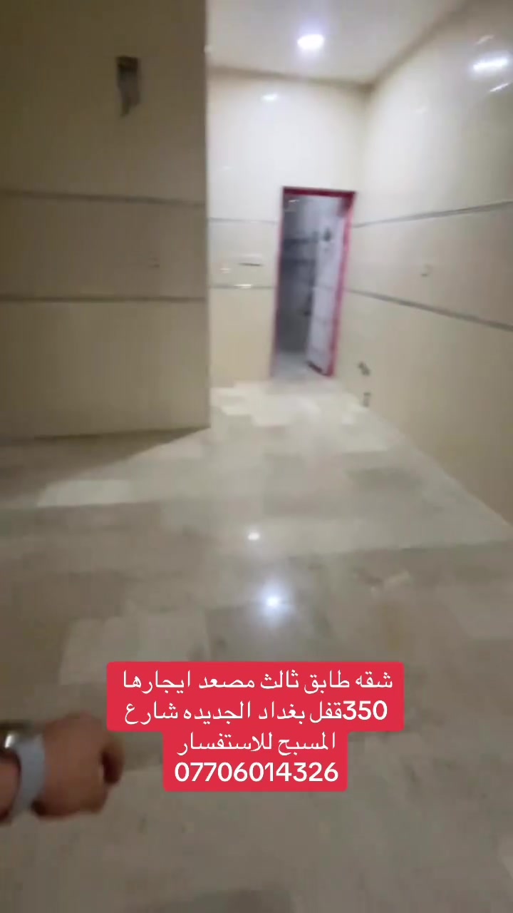 شقه • بغداد الجديده • شارع المسبح