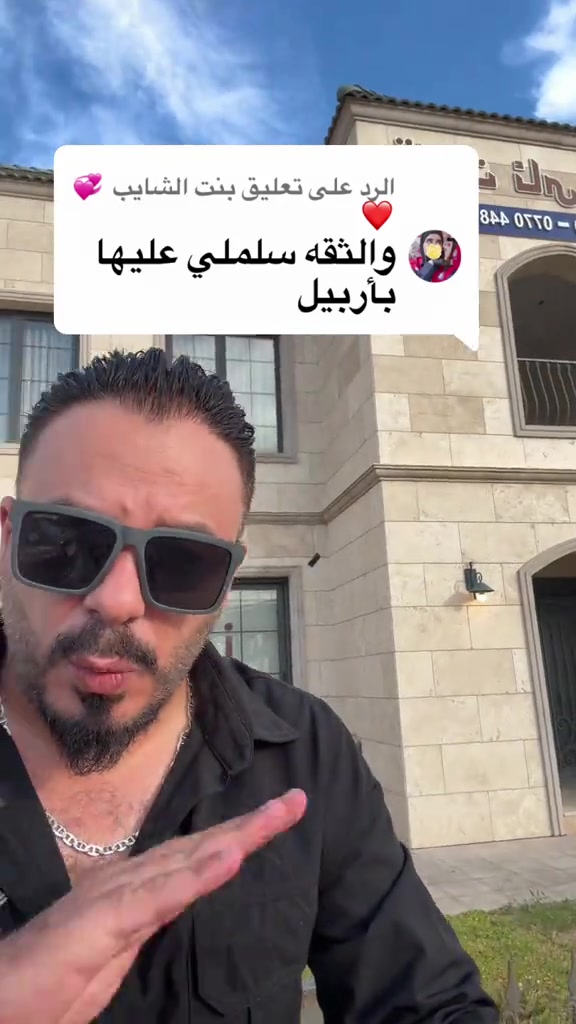 أربيل • مكتب تجاري • بنت الشايب