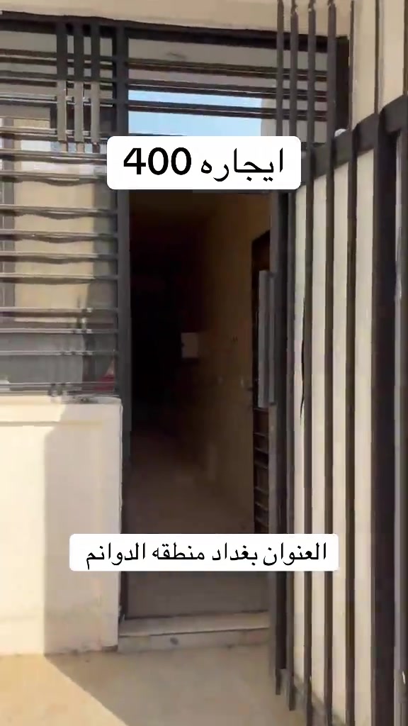 #العقاري_بركات_الجبوري #*********** #عقارات #بغداد #ايجارات 

