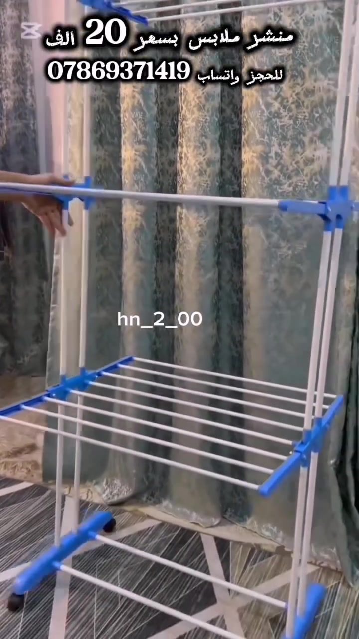 🕸️✨ منشر ملابس عنكبوت ✨🕸️
رتّبي ملابسچ بكل سهولة واستفادي من المساحة بأفضل شكل 👌😍
تصميم عملي وأنيق، مناسب للبيت ويخلي الملابس مرتبة بدون ما ياخذ مساحة كبيرة 🏠✨
💰 السعر: 20 الف دينار فقط 🔥
🚚 متوفر خدمة توصيل لجميع محافظات العراق 🇮🇶
📞 للحجز والاستفسار: ***********
📲 اليوزر: بيتي أجمل
✨ لا تفوتچ هالفرصة، ترتيب أكثر ومساحة أقل! 🥰
#بيتي_أجمل #منشر_ملابس #منشر_عنكبوت #منظمات_البيت #ترتيب_البيت اثاث_منزلي العراق توصيل_العراق منزل_مرتب

