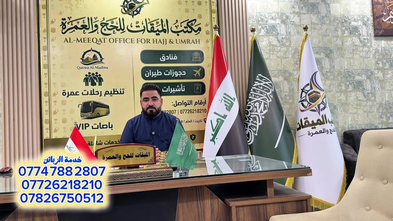 بسم الله الرحمن الرحيم
أهلاً وسهلاً بضيوف الرحمن...
يا هلا ويا مرحبا بمعتمرينا الكرام، يا من اصطفاكم الله لزيارة بيته الحرام.
القلوب مشتاقة، والأرواح متهيئة، والشوق إلى مكة يزيد يوم بعد يوم.
نبشركم... التهيؤ لرحلة العمرة القادمة بدأ، وعن قريب جداً إن شاء الله ننطلق معاً إلى أطهر بقاع الأرض.
جهزوا قلوبكم قبل حقائبكم، فأنتم على موعد مع رحلة العمر.
اللهم بلغنا وإياكم مكة، وارزق كل مشتاق. # @ @إشارة
