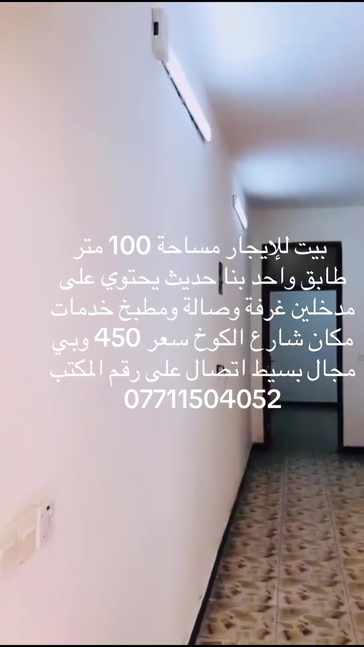 شارع الكوخ • ١٠٠م • ١ غرفة
