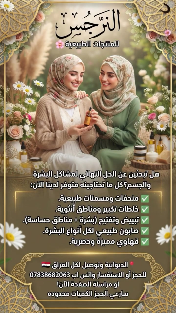 منتجات طبيعية • تبييض • منحفات ومسمنات