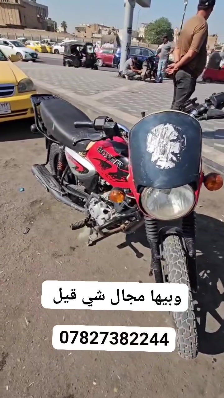 بوكسر • مستعجل • قليل استعمال